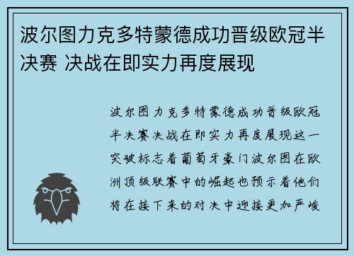 波尔图力克多特蒙德成功晋级欧冠半决赛 决战在即实力再度展现