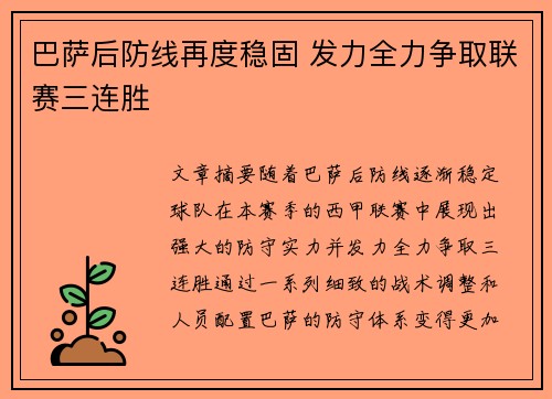 巴萨后防线再度稳固 发力全力争取联赛三连胜