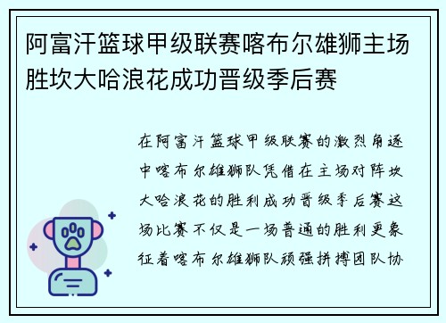 阿富汗篮球甲级联赛喀布尔雄狮主场胜坎大哈浪花成功晋级季后赛