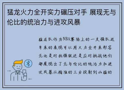 猛龙火力全开实力碾压对手 展现无与伦比的统治力与进攻风暴