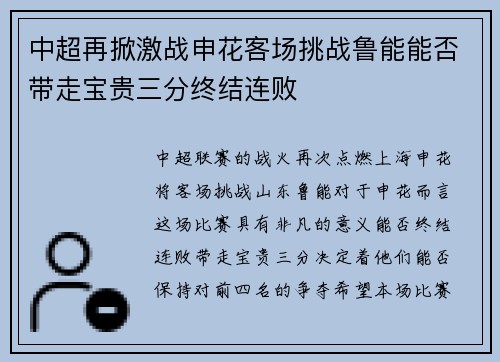 中超再掀激战申花客场挑战鲁能能否带走宝贵三分终结连败