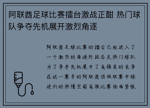 阿联酋足球比赛擂台激战正酣 热门球队争夺先机展开激烈角逐