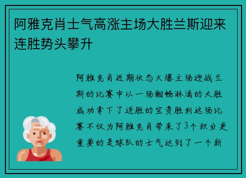 阿雅克肖士气高涨主场大胜兰斯迎来连胜势头攀升