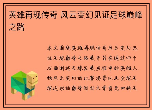 英雄再现传奇 风云变幻见证足球巅峰之路