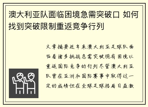 澳大利亚队面临困境急需突破口 如何找到突破限制重返竞争行列