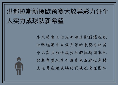 洪都拉斯新援欧预赛大放异彩力证个人实力成球队新希望