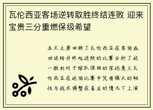 瓦伦西亚客场逆转取胜终结连败 迎来宝贵三分重燃保级希望