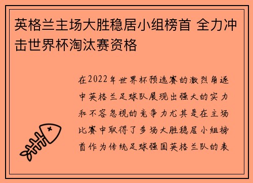 英格兰主场大胜稳居小组榜首 全力冲击世界杯淘汰赛资格