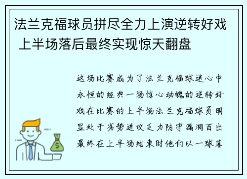 法兰克福球员拼尽全力上演逆转好戏 上半场落后最终实现惊天翻盘