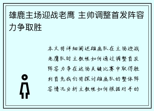 雄鹿主场迎战老鹰 主帅调整首发阵容力争取胜