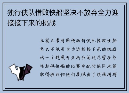 独行侠队惜败快船坚决不放弃全力迎接接下来的挑战