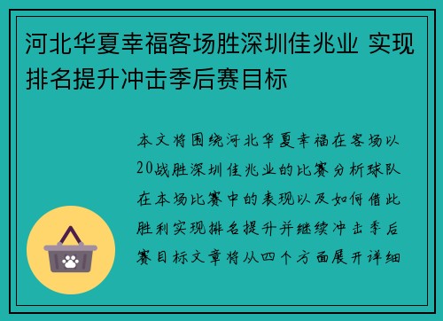 河北华夏幸福客场胜深圳佳兆业 实现排名提升冲击季后赛目标