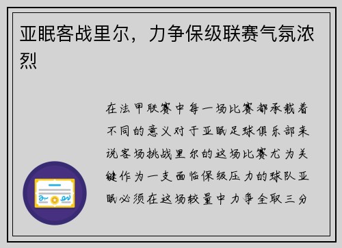 亚眠客战里尔，力争保级联赛气氛浓烈