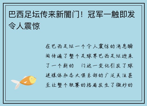 巴西足坛传来新闠门！冠军一触即发令人震惊