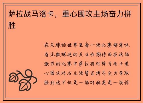 萨拉战马洛卡，重心围攻主场奋力拼胜
