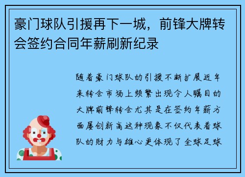 豪门球队引援再下一城，前锋大牌转会签约合同年薪刷新纪录